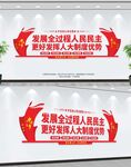 人民民主