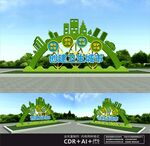 创建卫生城市雕塑