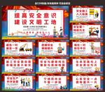 企业施工工地安全生产月宣传