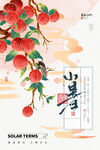 小暑节气海报