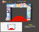 618拱门