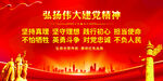 建党精神
