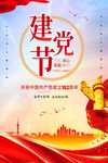 建党节海报