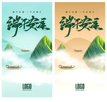 端午节