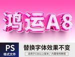 海报立体字