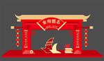 金榜题名拱门