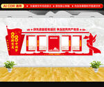 党建文化墙