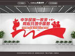 民族团结