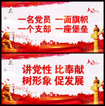 一名党员一面旗