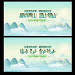 绿水青山