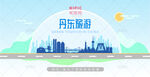 丹东旅游