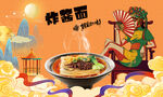 炸酱面背景墙