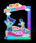 运动会拍照框