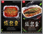 纸包鱼