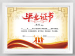 毕业证书
