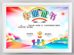 毕业证书