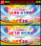 幼儿园毕业典礼晚会舞台背景