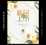 新品上市