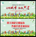 创建文明城市