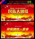 民族大团结