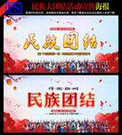 民族团结进步