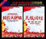 民族团结