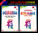 民族大团结