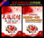 民族团结标语