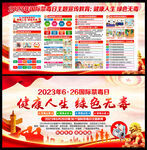 2023年禁毒日