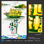 端午节促销海报