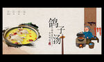 鸽子汤