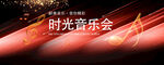 音乐会