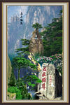 泰山雄风