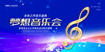 梦想音乐会