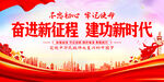 奋进新征程建功新时代