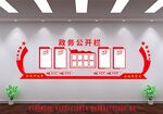 政务公告栏文化墙