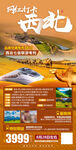  莫高窟西北旅游海报微信图