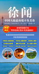 湛江徐闻旅游旅居海报微信图
