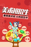 美术