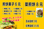 煎饼果子菜煎饼