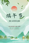 端午节海报