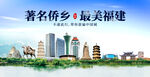 福建