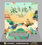 浓情端午