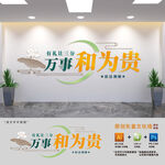 和为贵调解室文化墙