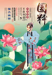 国粹 