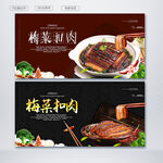 梅菜扣肉