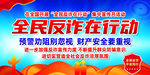 全民反诈集中宣传月