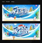 水上乐园