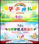 幼儿园毕业典礼