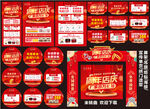 珠宝店周年庆